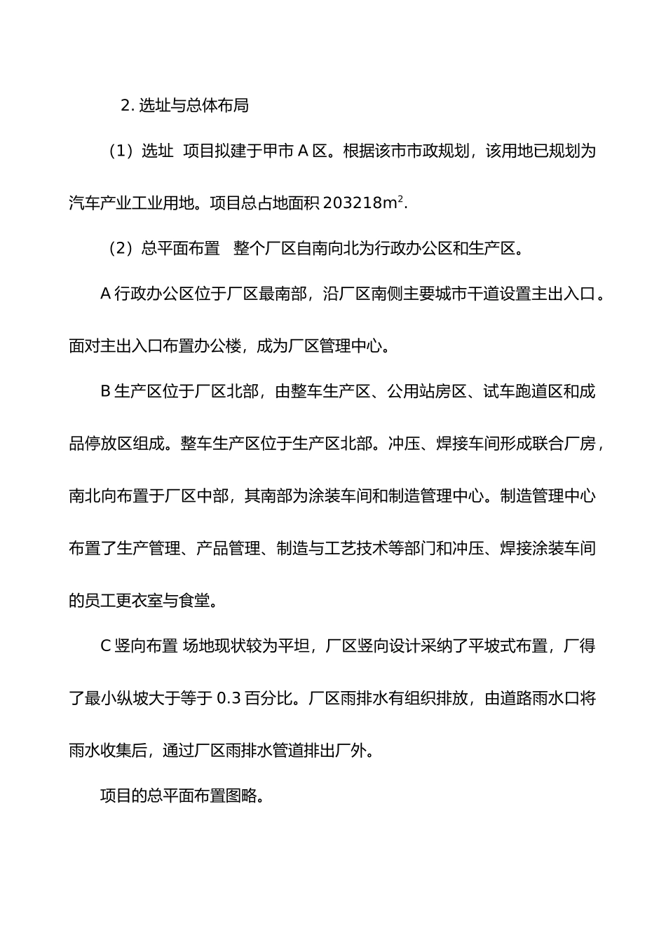 某汽车厂建设项目职业病危害预评价案例_第2页