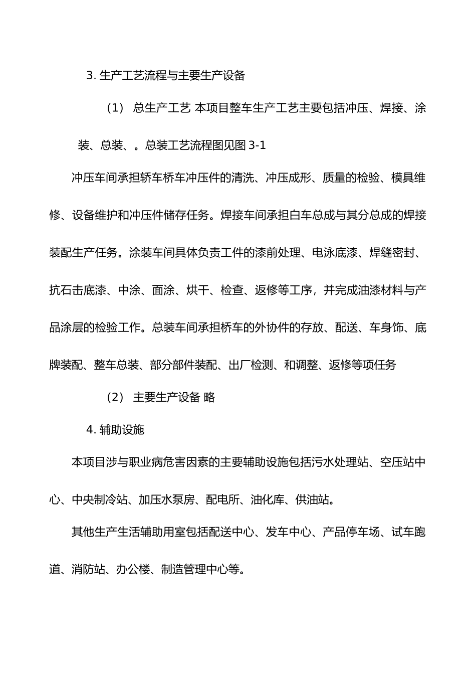 某汽车厂建设项目职业病危害预评价案例_第3页