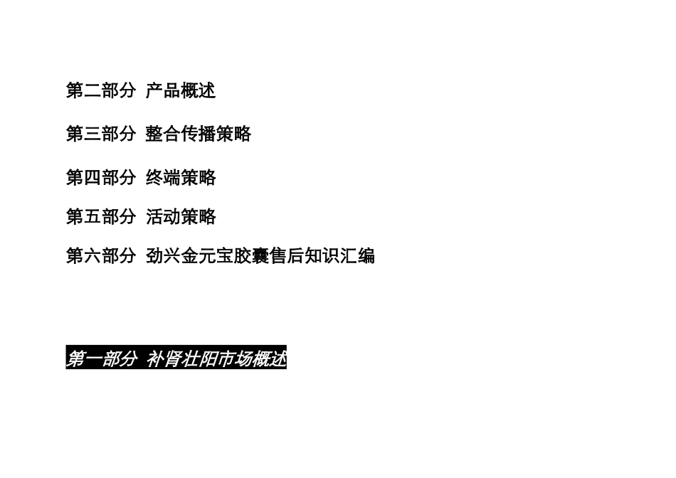 某汽车公司经销商执行手册_第3页