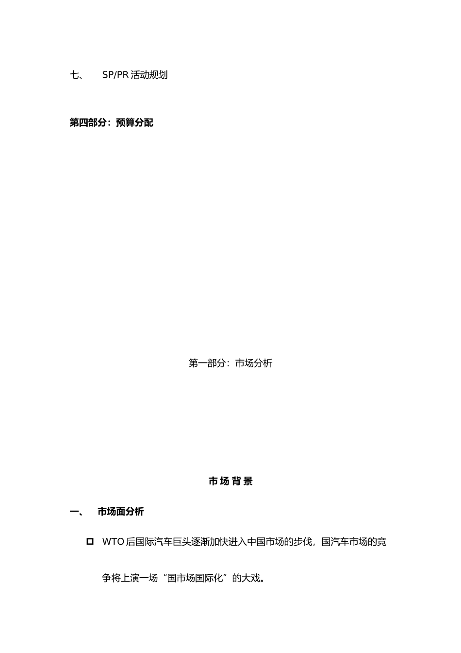 某汽车品牌全国市场整合传播方案_第3页