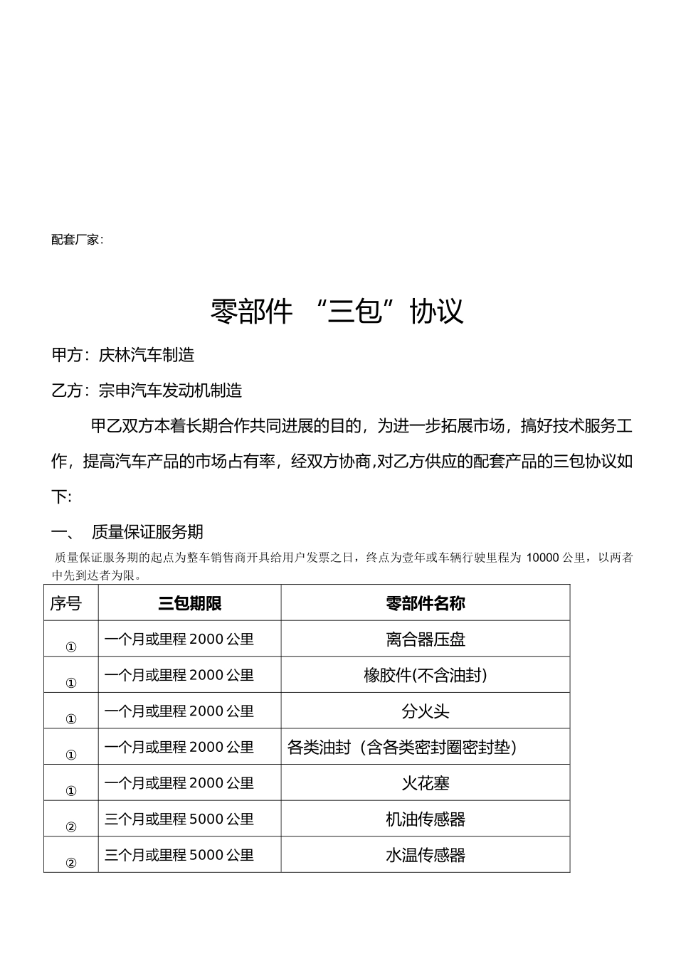 某汽车发动机制造有限公司“三包”协议书_第2页