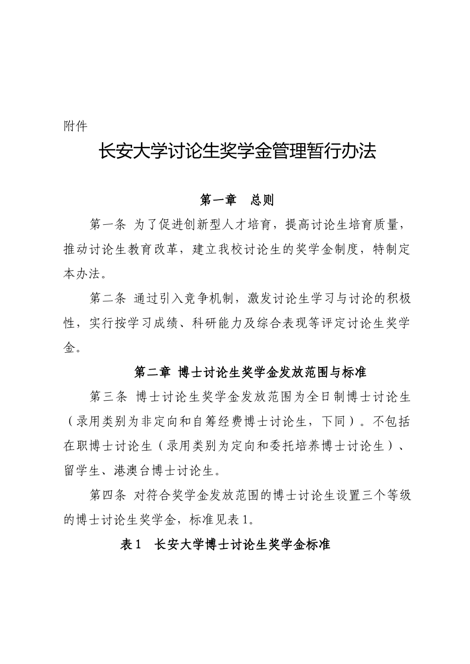 某汽车大学奖学金办法_第3页