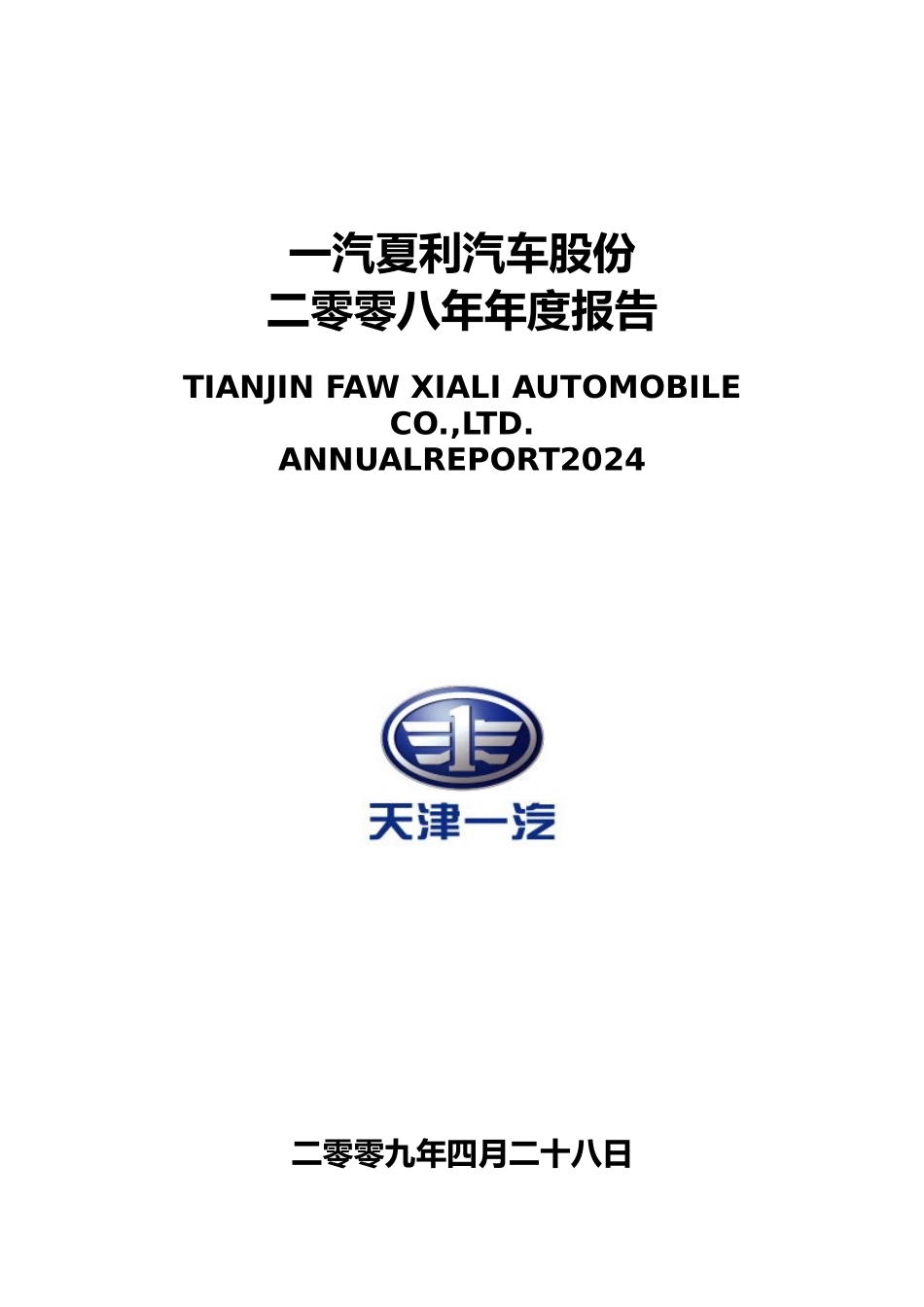 某汽车公司财务年度报告书_第1页