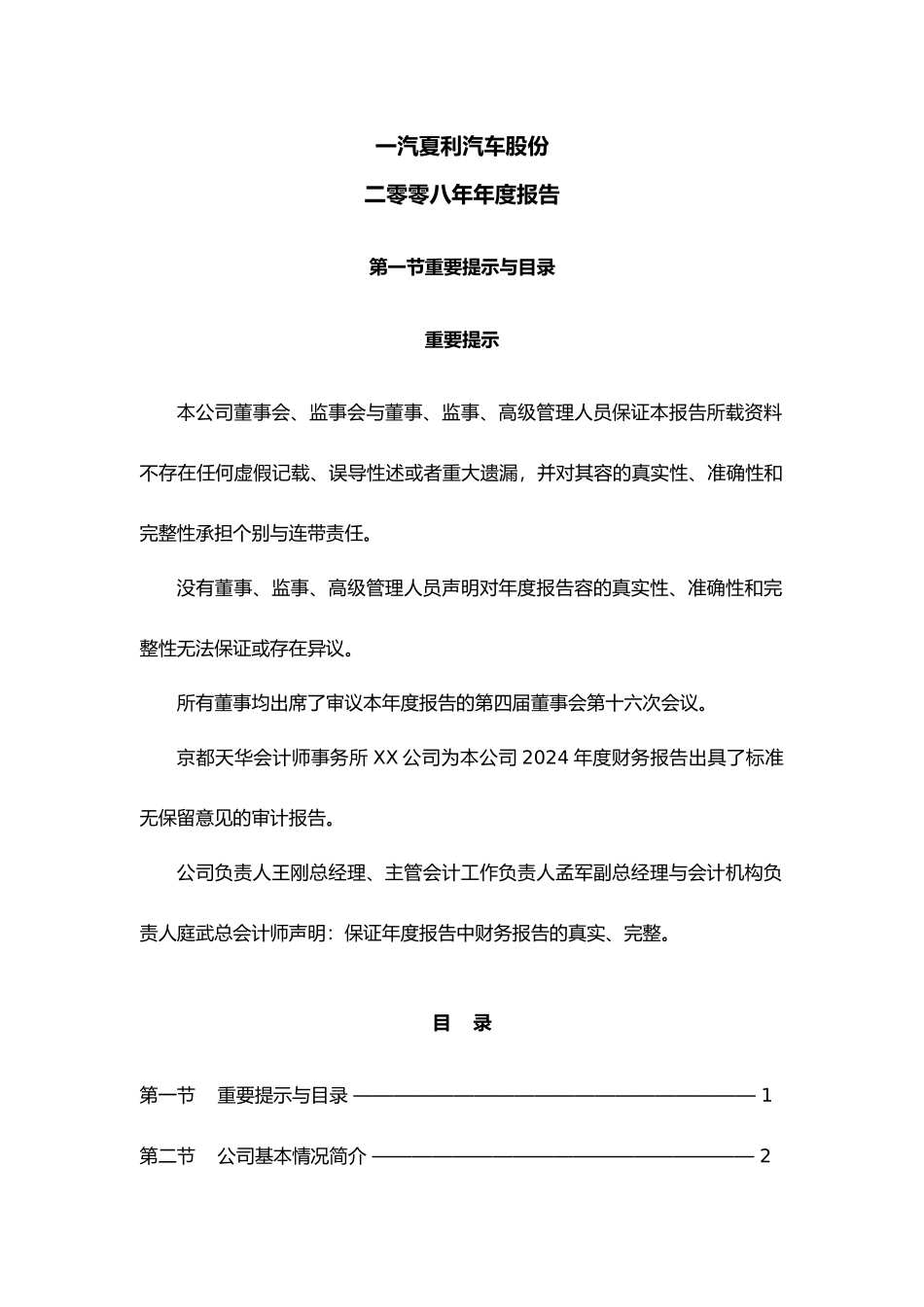 某汽车公司财务年度报告书_第2页