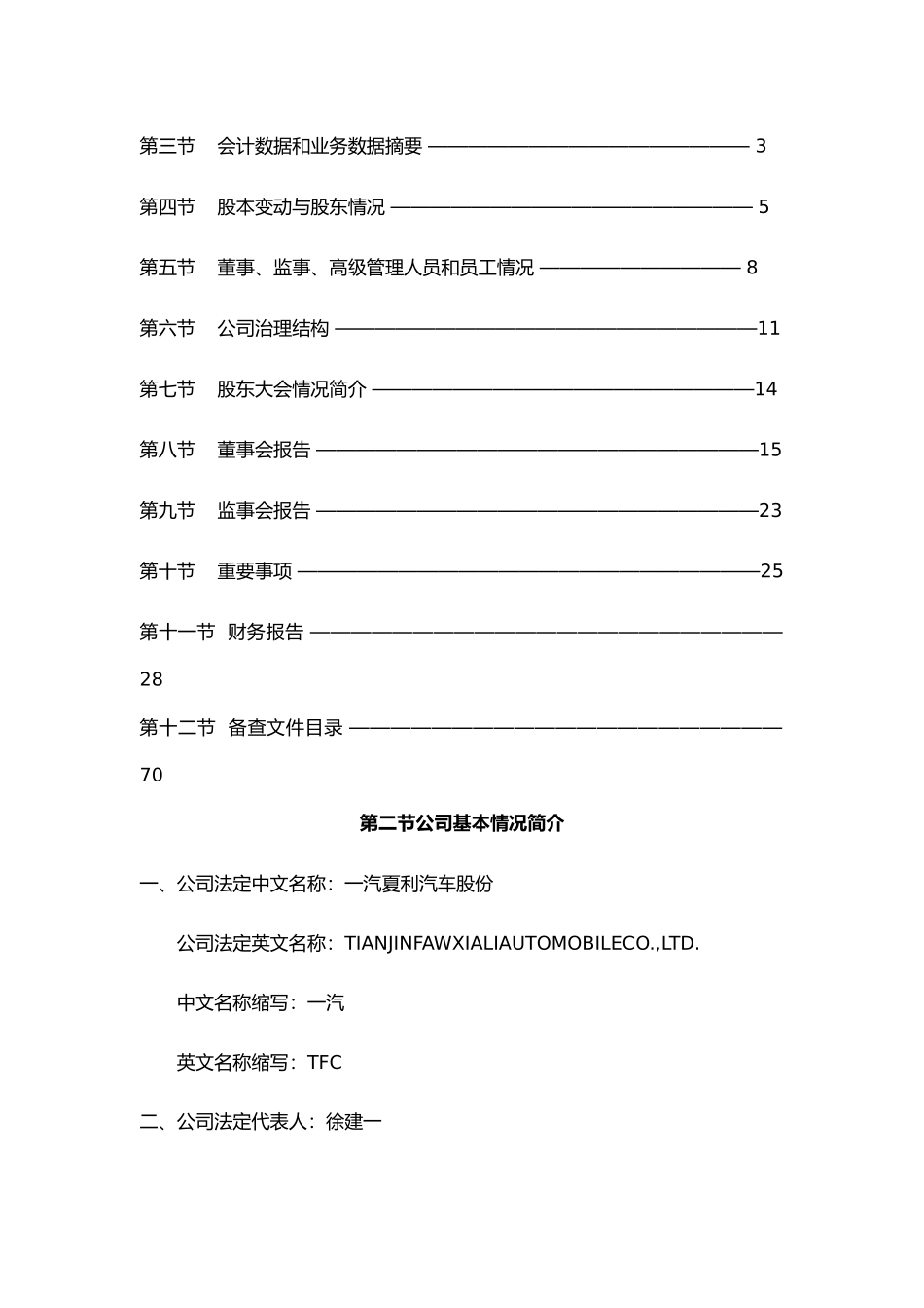 某汽车公司财务年度报告书_第3页
