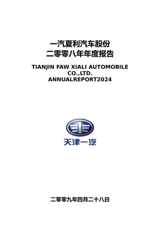 某汽车公司财务年度报告书