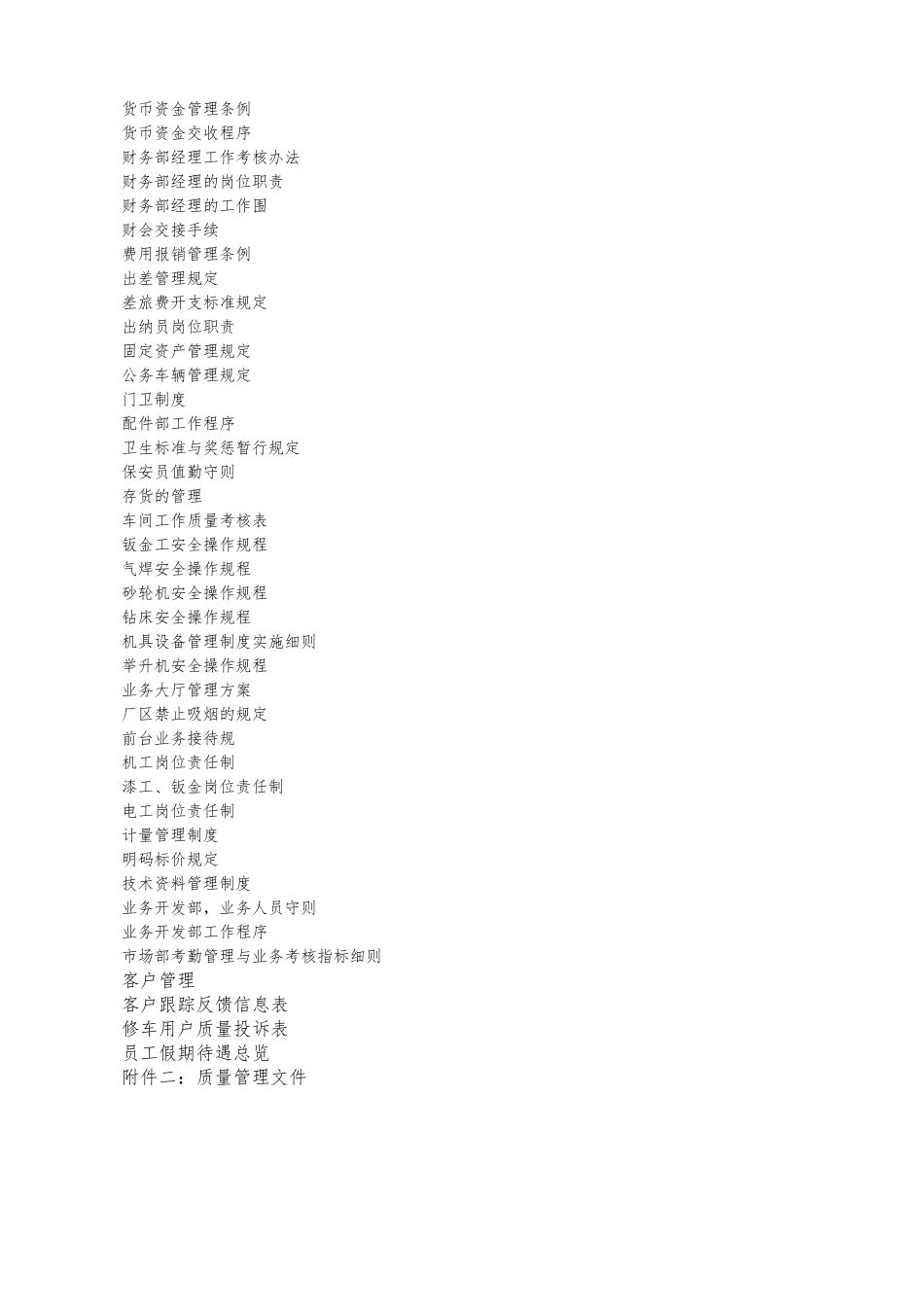 某汽车公司质量手册的引用标准_第2页