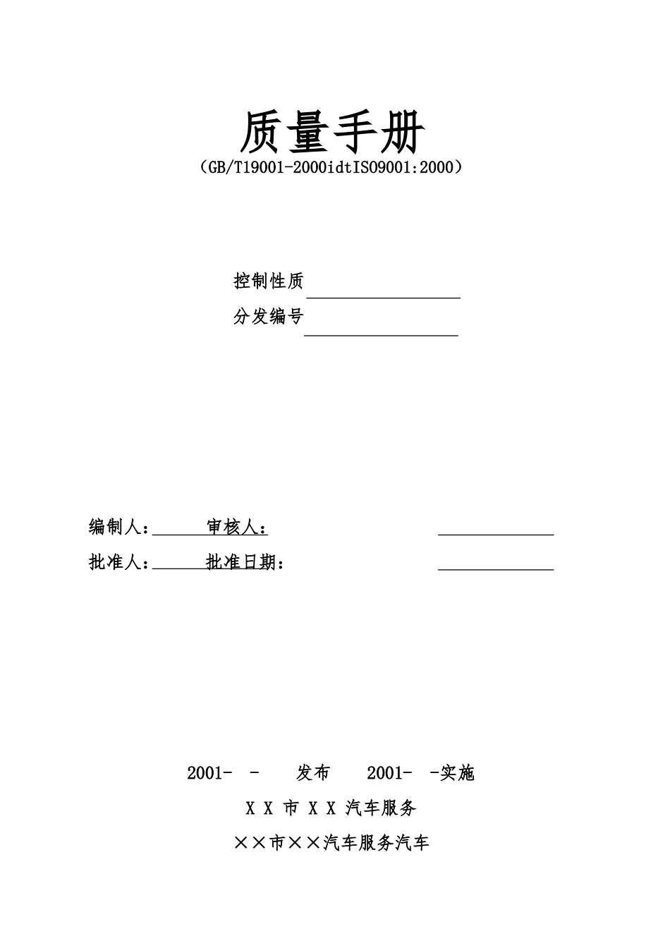 某汽车公司质量手册的引用标准_第3页