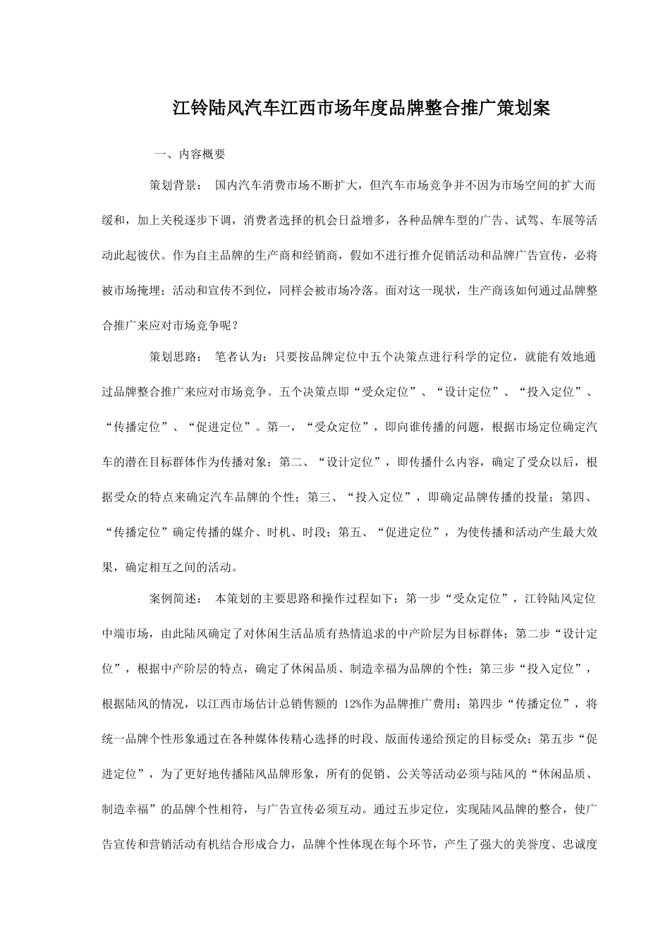 某汽车市场年度品牌整合推广策划案_第1页