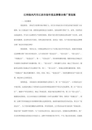 某汽车市场年度品牌整合推广策划案