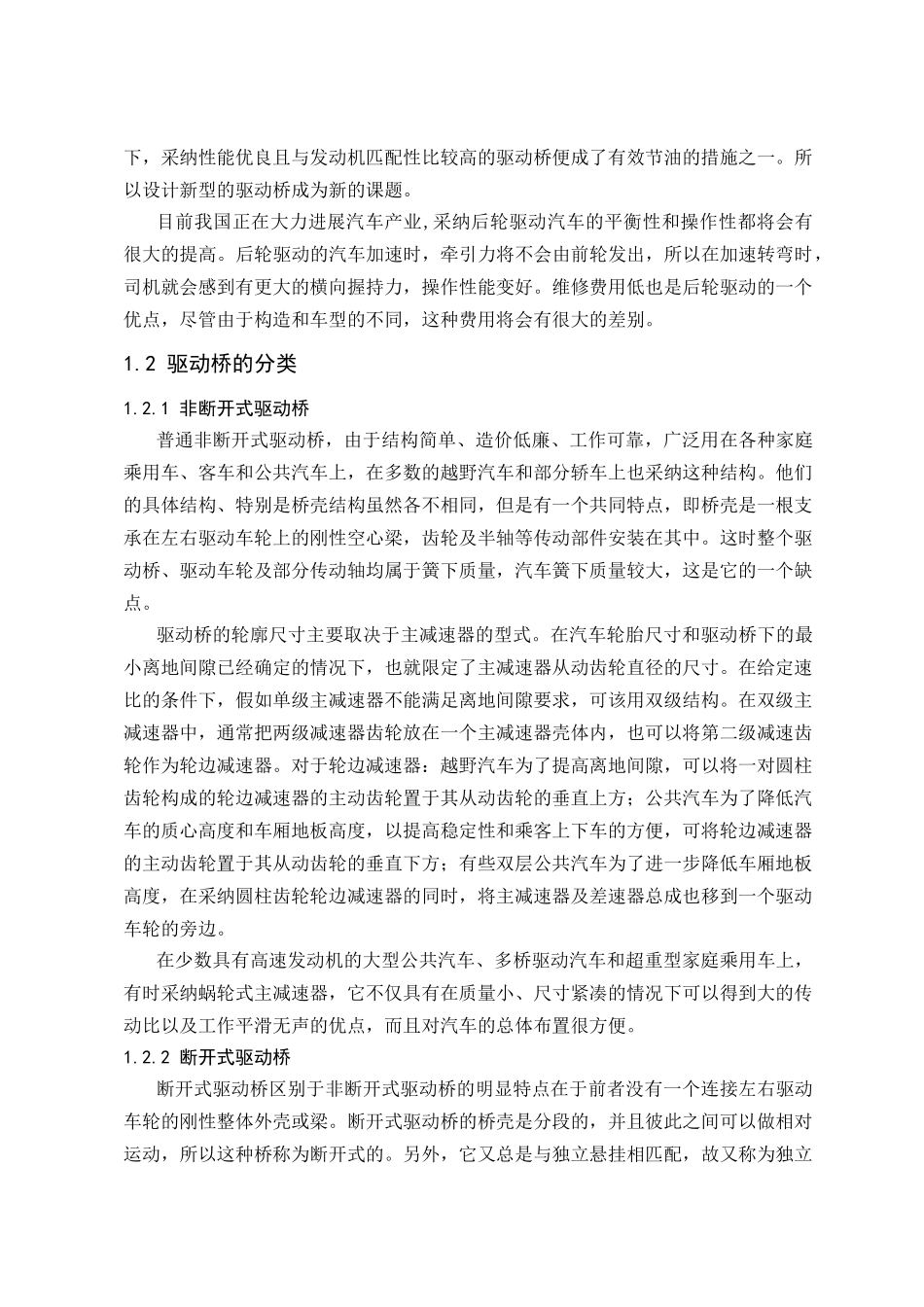 某汽车帅铃汽车驱动桥设计说明书_第2页