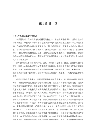 某汽车帅铃汽车驱动桥设计说明书