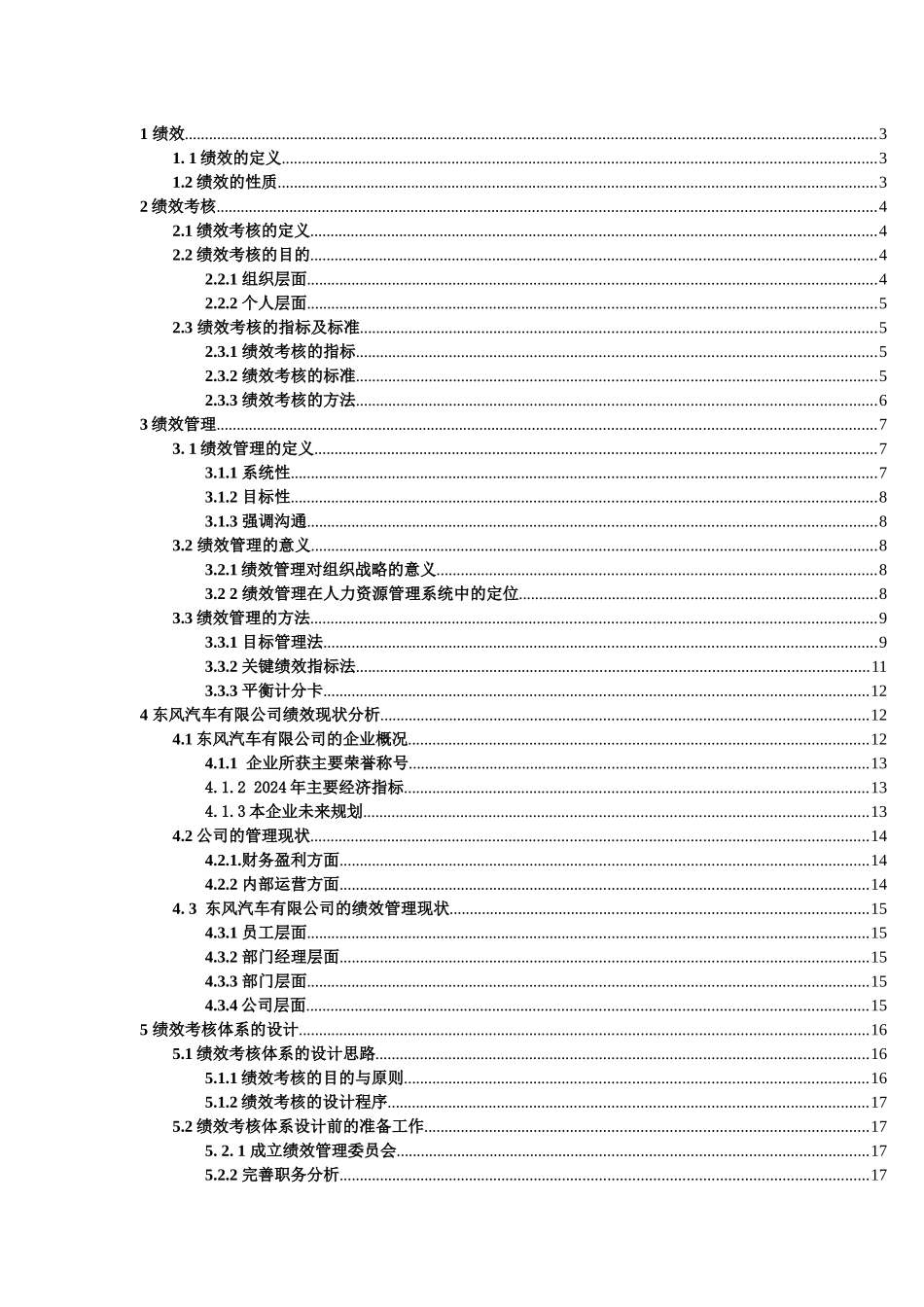 某汽车有限公司绩效考核体系设计方案_第2页