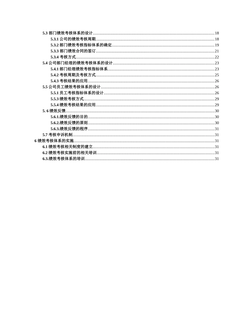 某汽车有限公司绩效考核体系设计方案_第3页