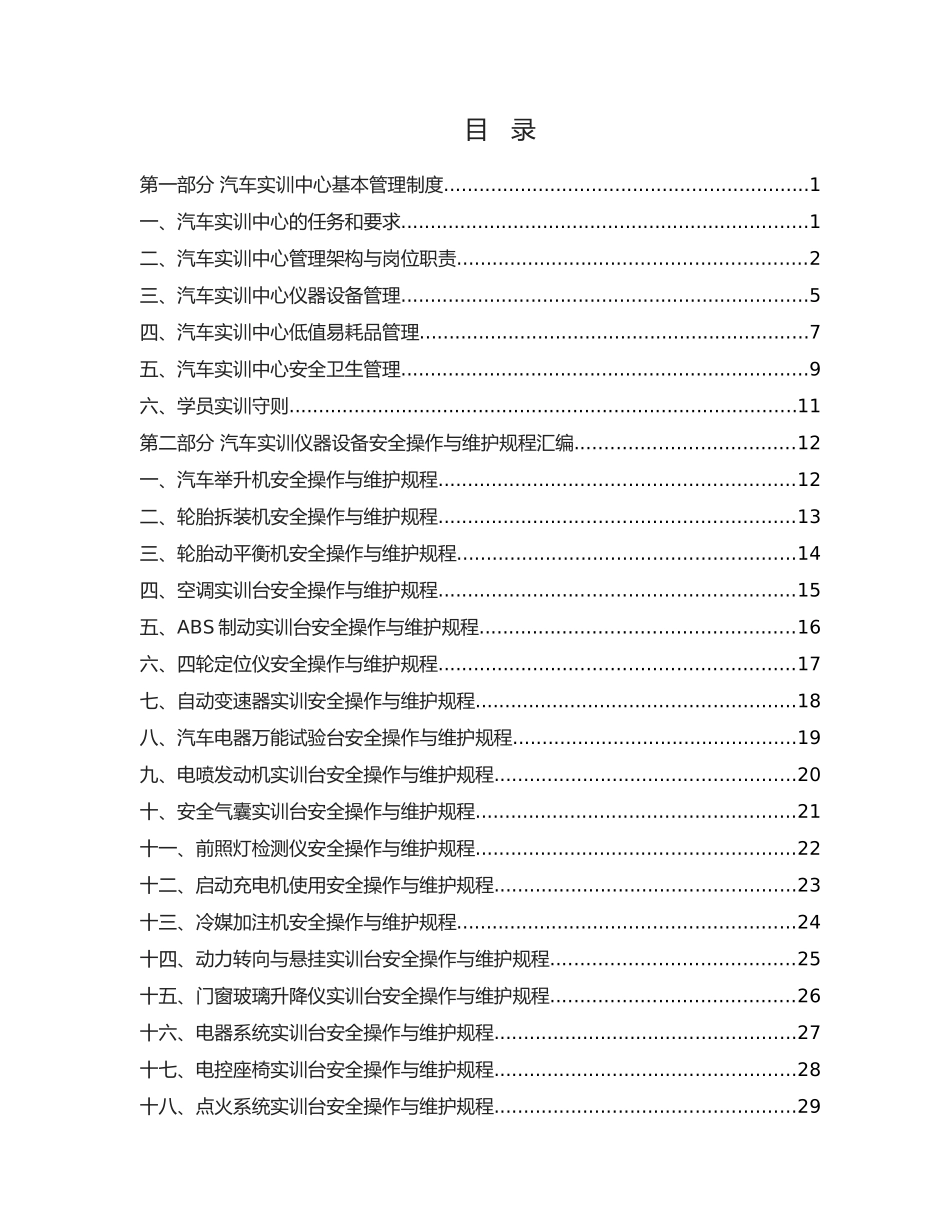 某汽车实训中心管理条例_第2页