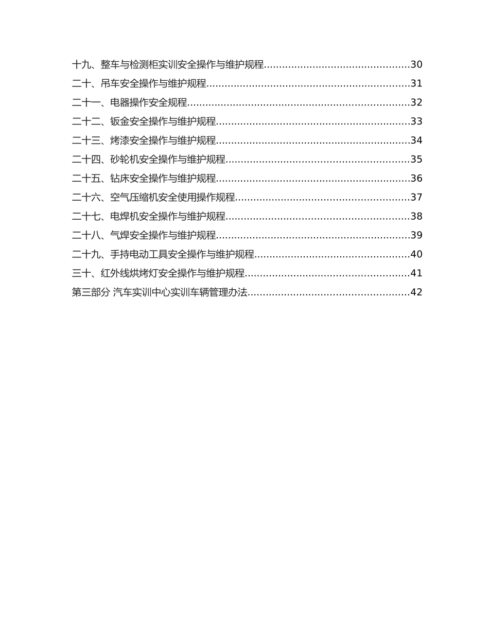 某汽车实训中心管理条例_第3页