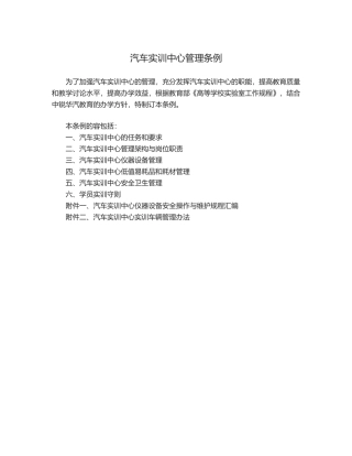 某汽车实训中心管理条例