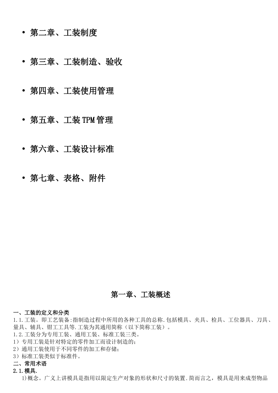 某汽车有限公司工装管理手册_第2页