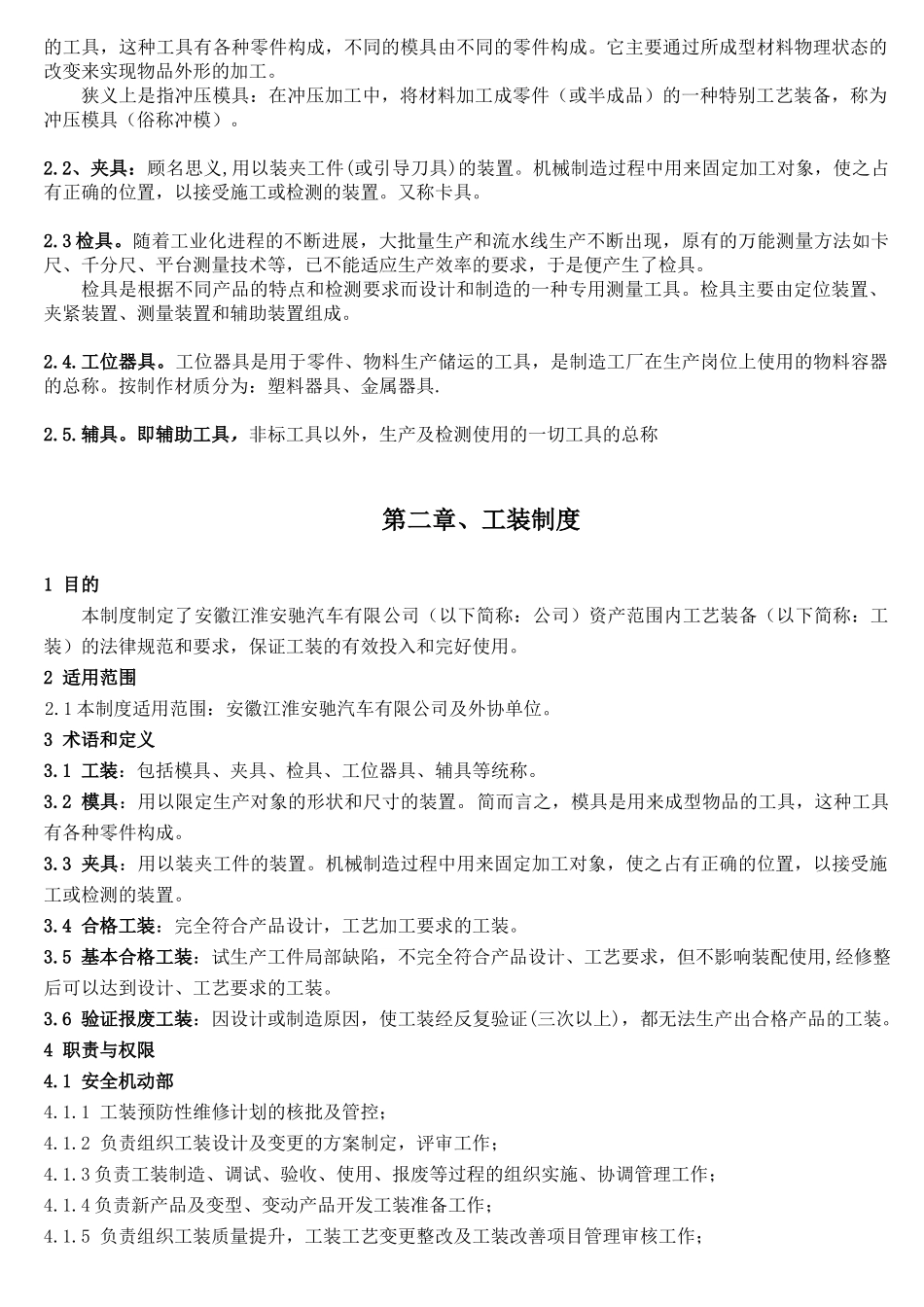 某汽车有限公司工装管理手册_第3页