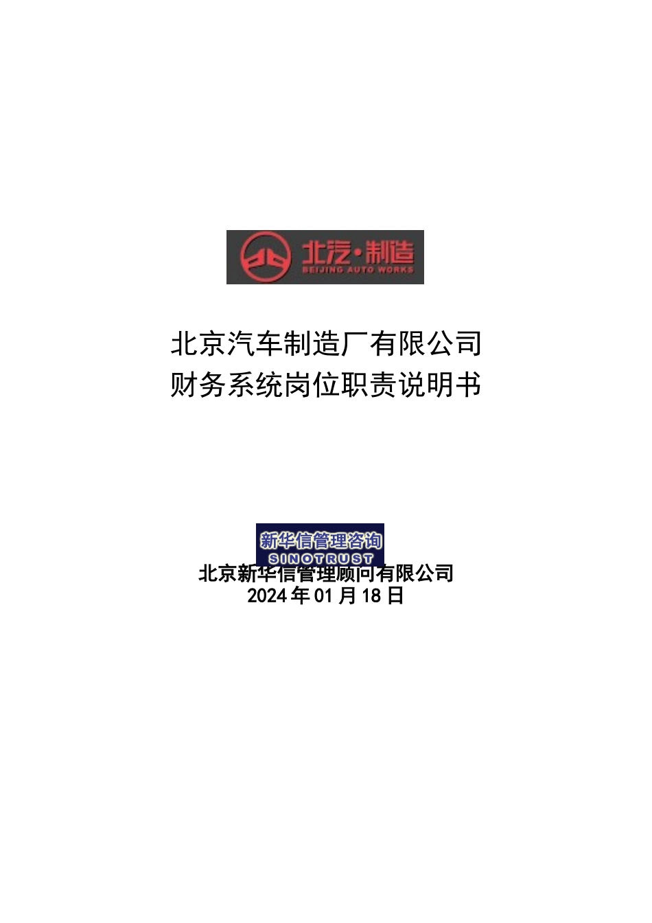 某汽车制造厂财务系统岗位职责说明书_第1页