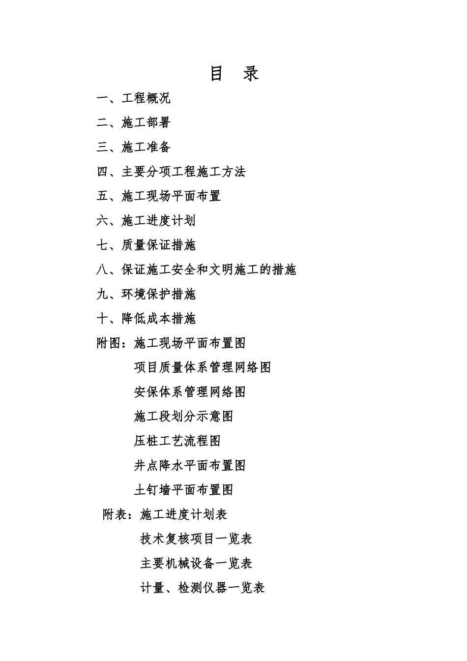 某汽车客运总站基础工程施工设计方案_第1页