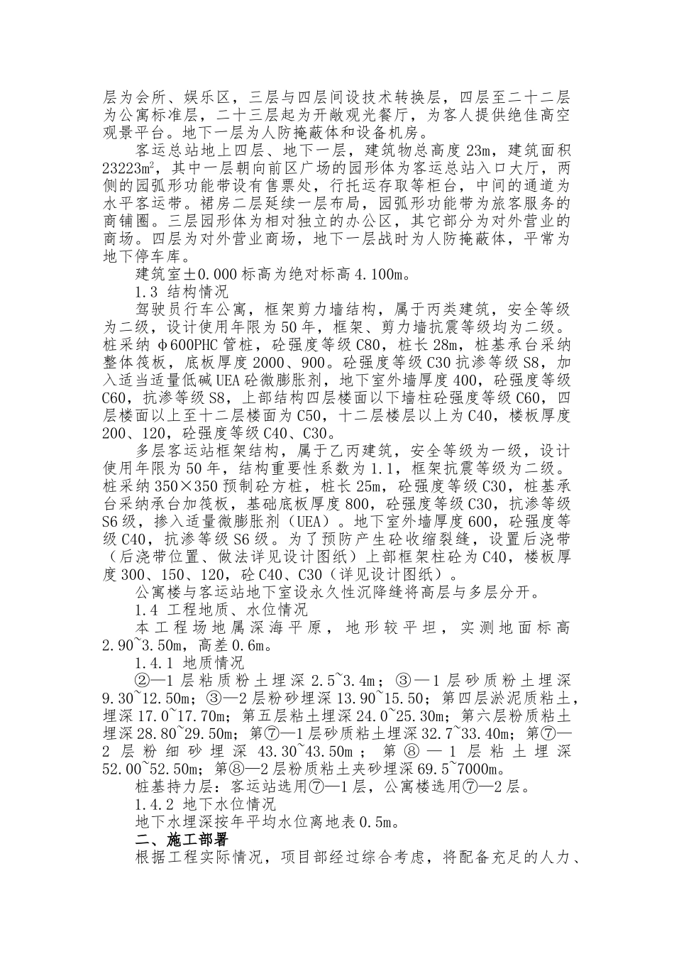 某汽车客运总站基础工程施工设计方案_第3页