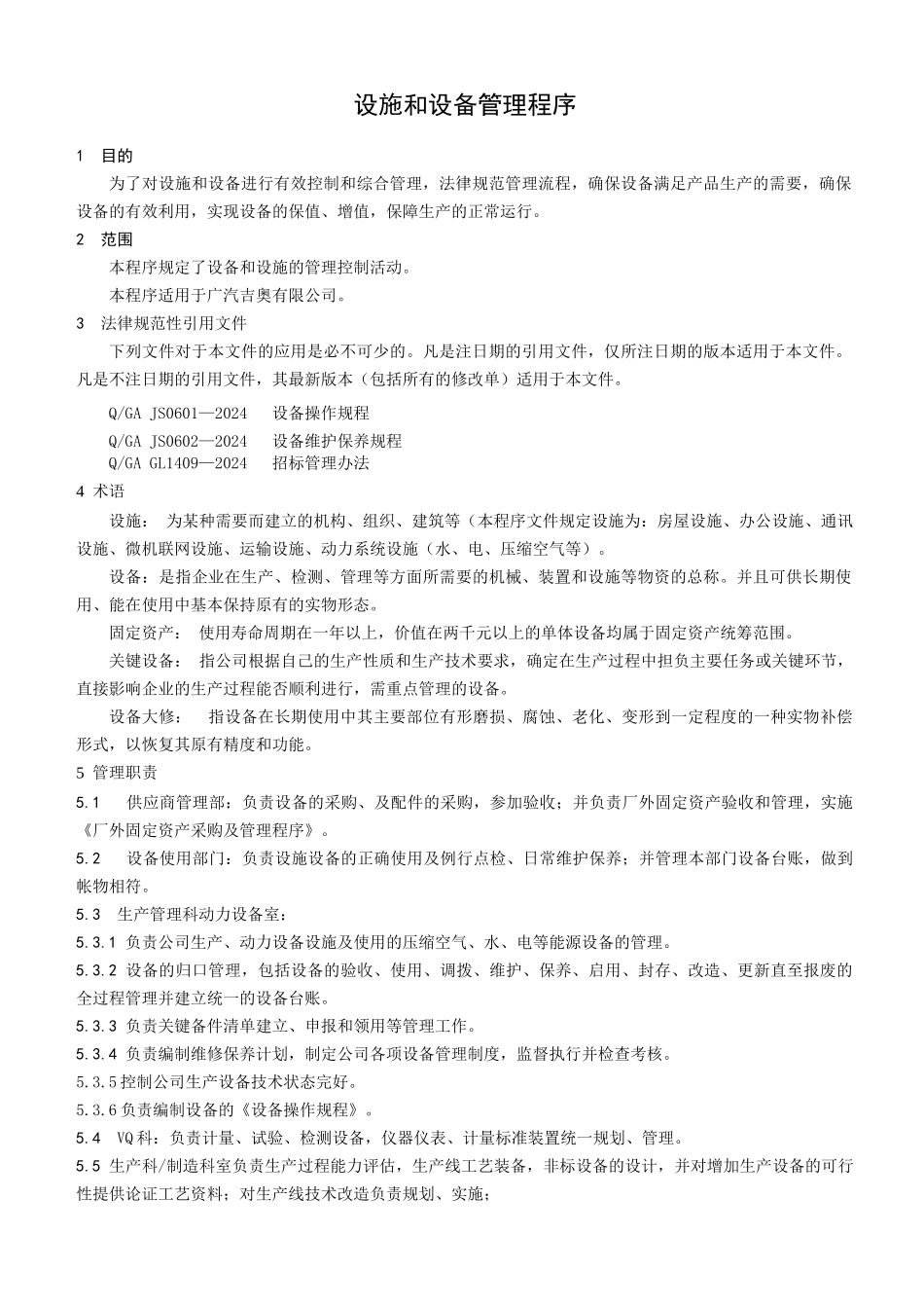 某汽车有限公司设施和设备管理程序教材_第3页