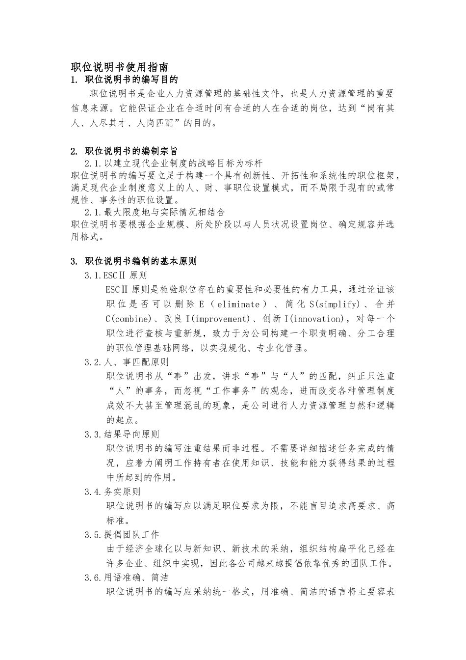 某汽车有限公司组织手册范本_第2页
