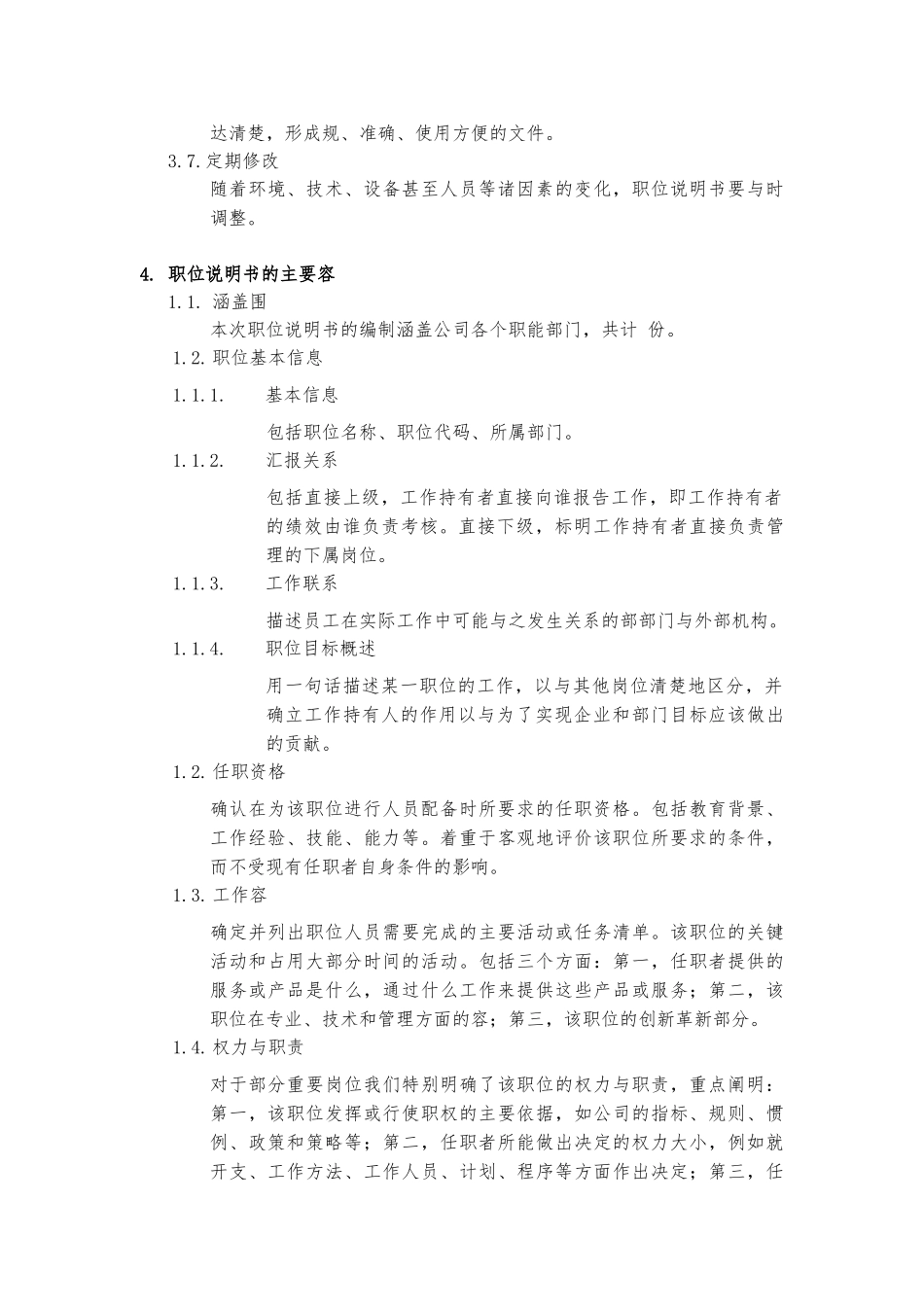 某汽车有限公司组织手册范本_第3页