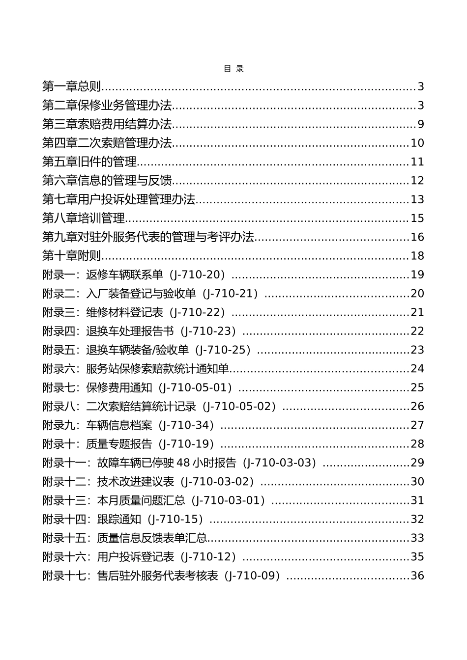 某汽车工业有限公司服务管理制度_第3页