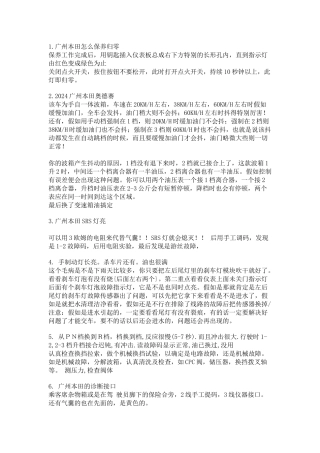 某汽车常见故障维修