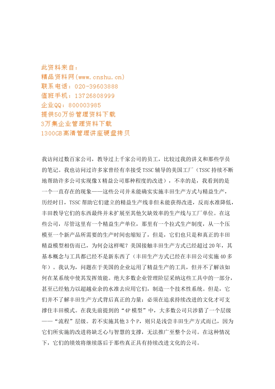 某汽车经营管理案例_第1页