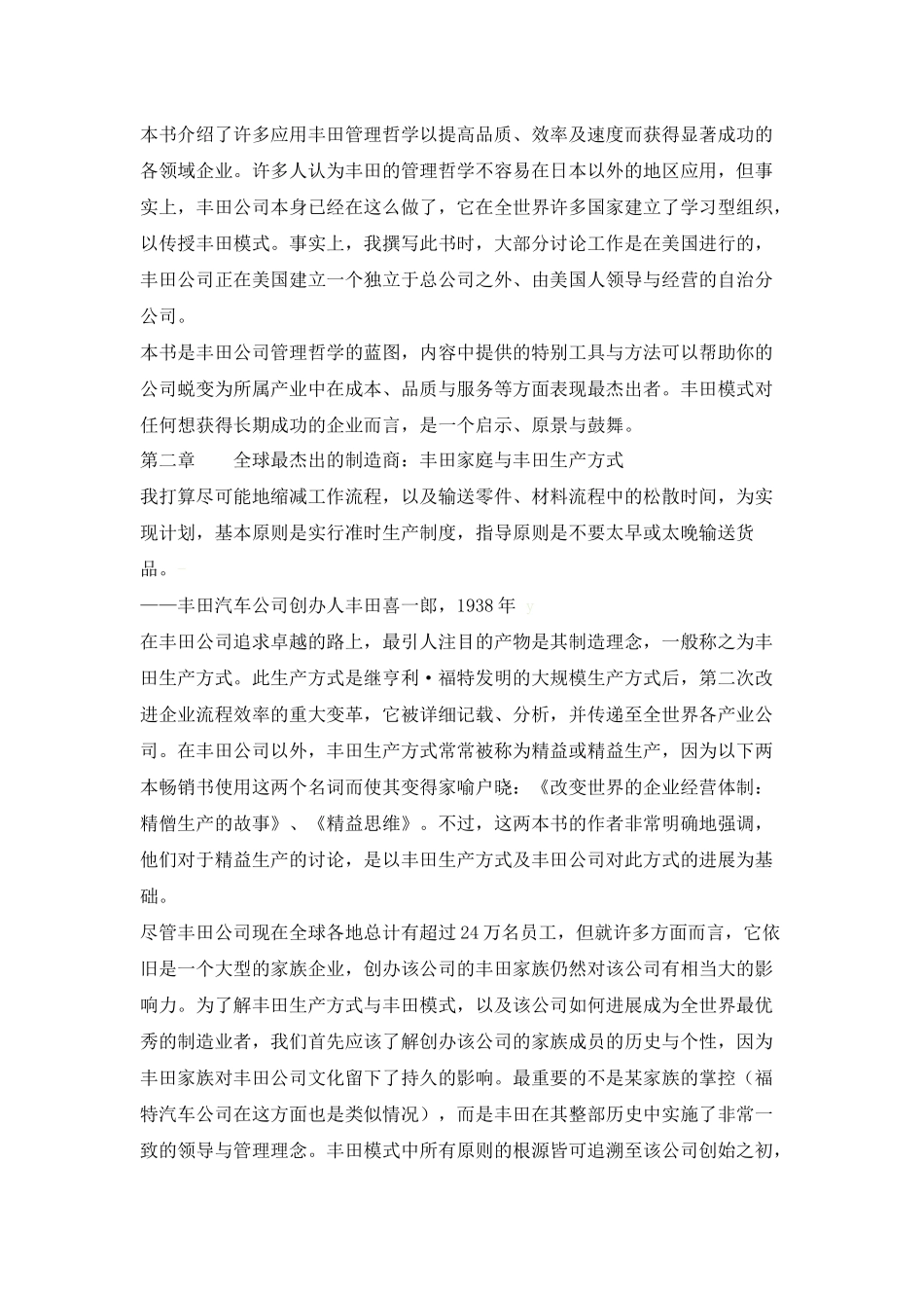 某汽车经营管理案例_第3页