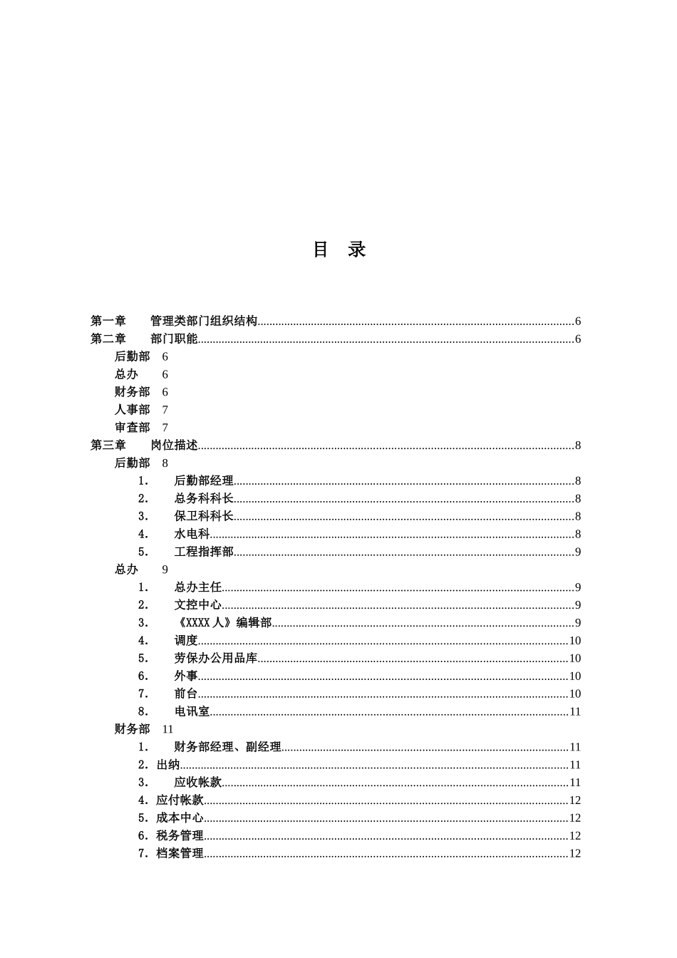 某汽车管理制度_第2页