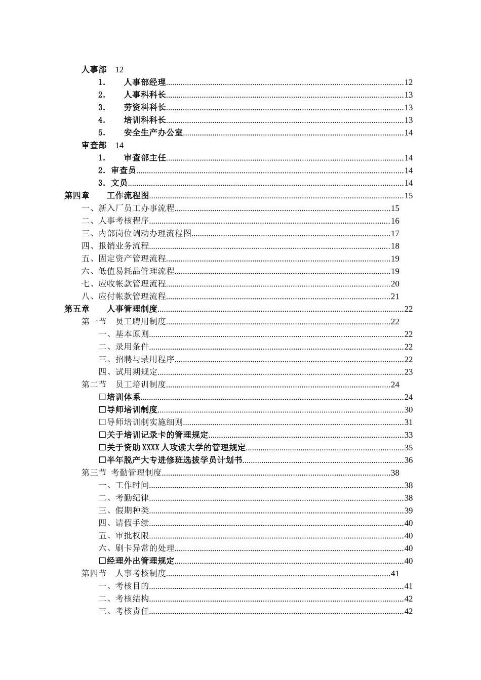 某汽车管理制度_第3页