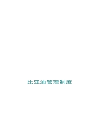 某汽车管理制度