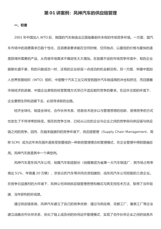 某汽车有限公司的供应链管理案例