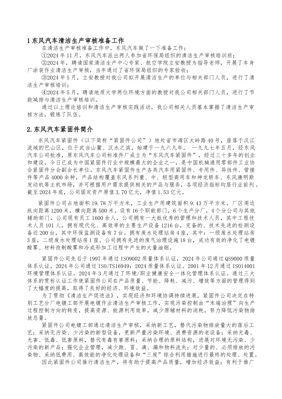 某汽车紧件固公司清洁生产审核_第2页