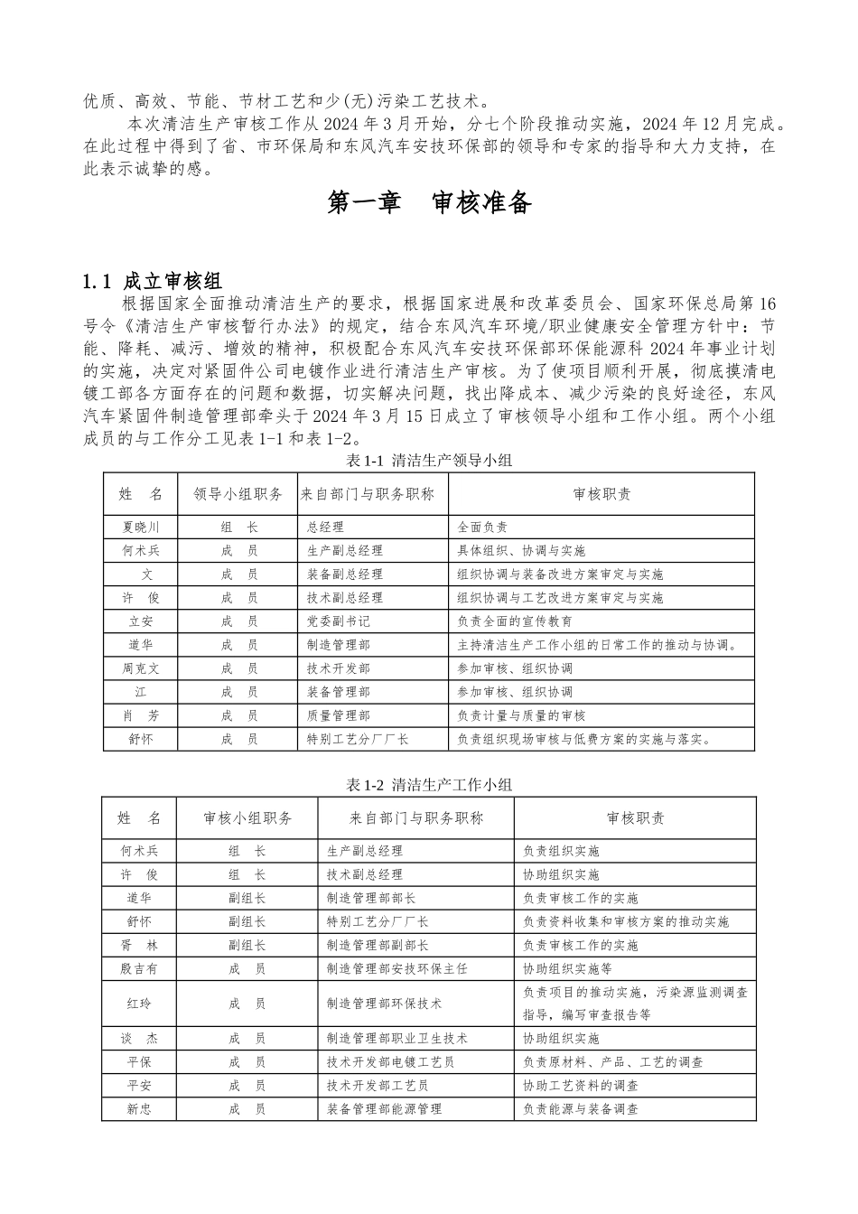 某汽车紧件固公司清洁生产审核_第3页