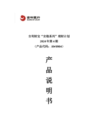 某汽车财富安稳系列理财计划