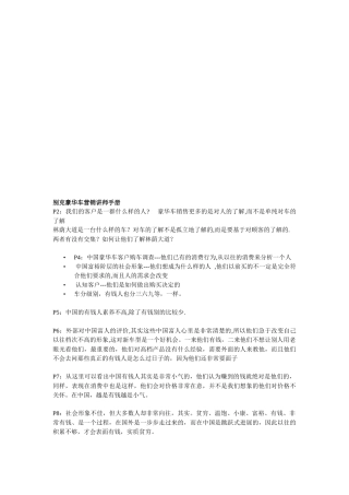 某汽车豪华车营销讲师完全手册