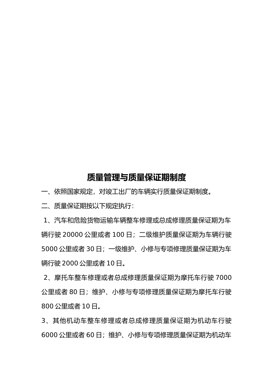 某汽车销售有限公司管理制度汇编_第2页