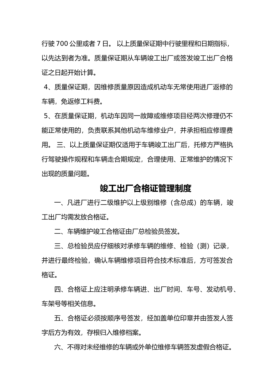 某汽车销售有限公司管理制度汇编_第3页
