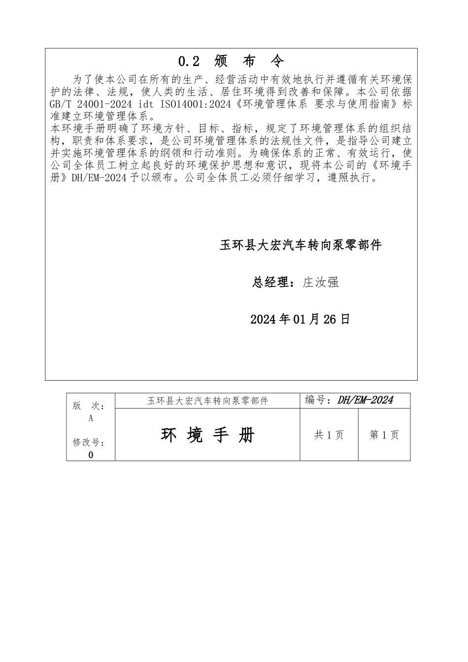 某汽车转向泵零部件有限公司环境手册范本_第3页