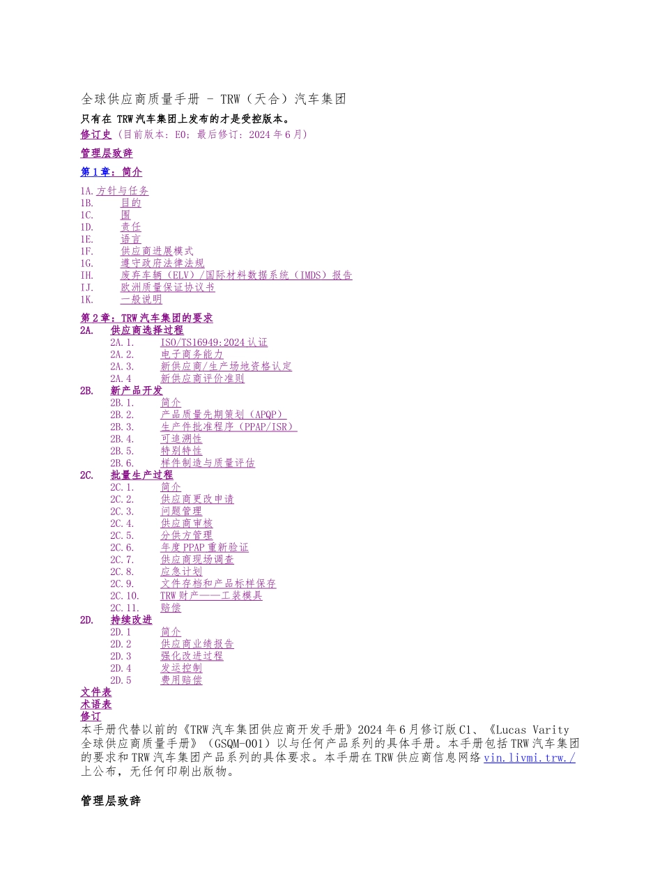 某汽车集团供应商质量手册范本_第1页