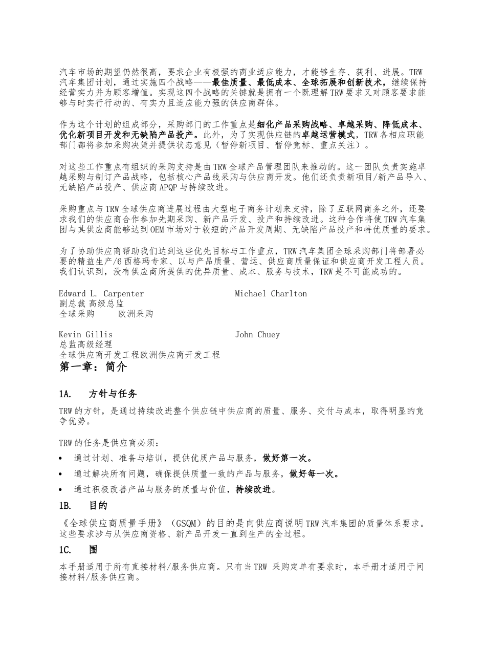 某汽车集团供应商质量手册范本_第2页