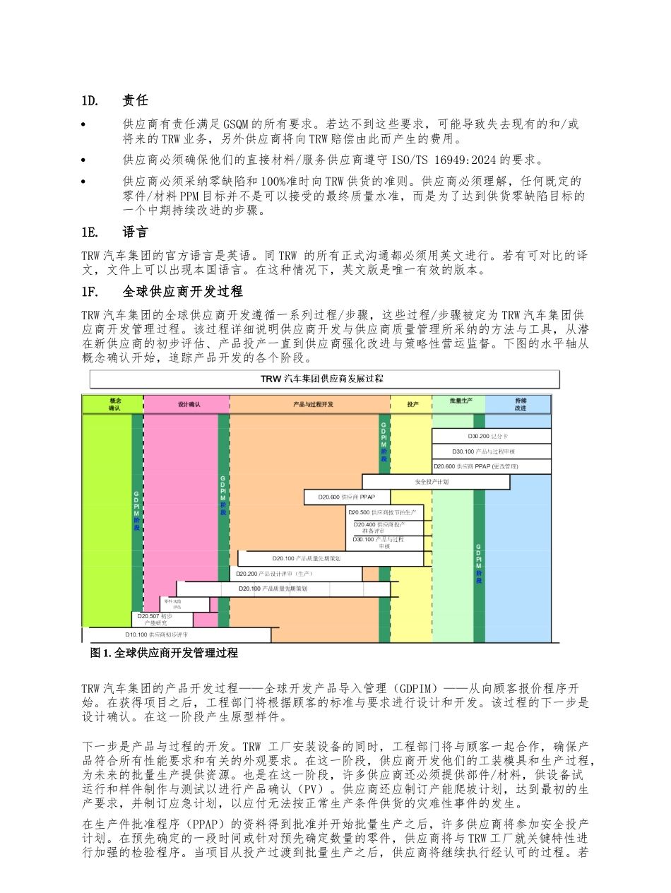 某汽车集团供应商质量手册范本_第3页