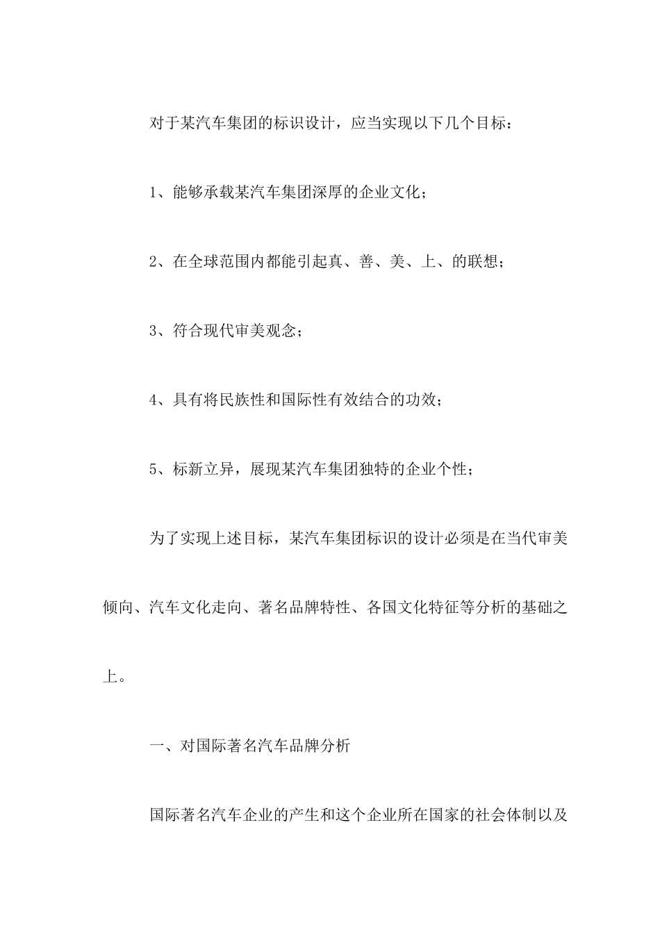 某汽车集团品牌标识设计_第2页