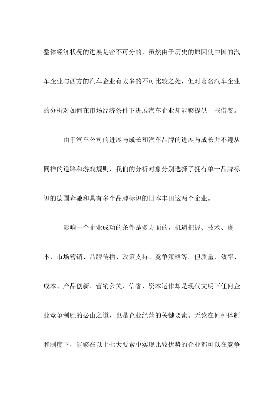 某汽车集团品牌标识设计_第3页