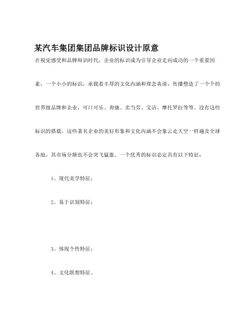 某汽车集团品牌标识设计